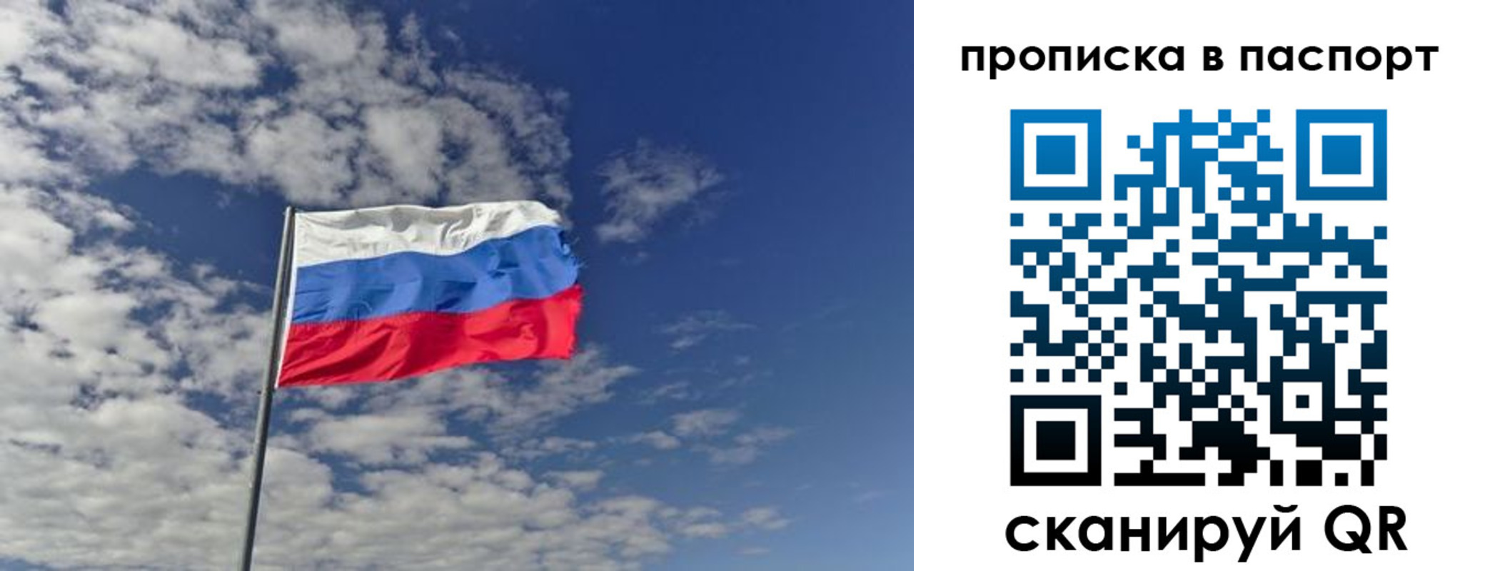 прописка от собственника в Бакале