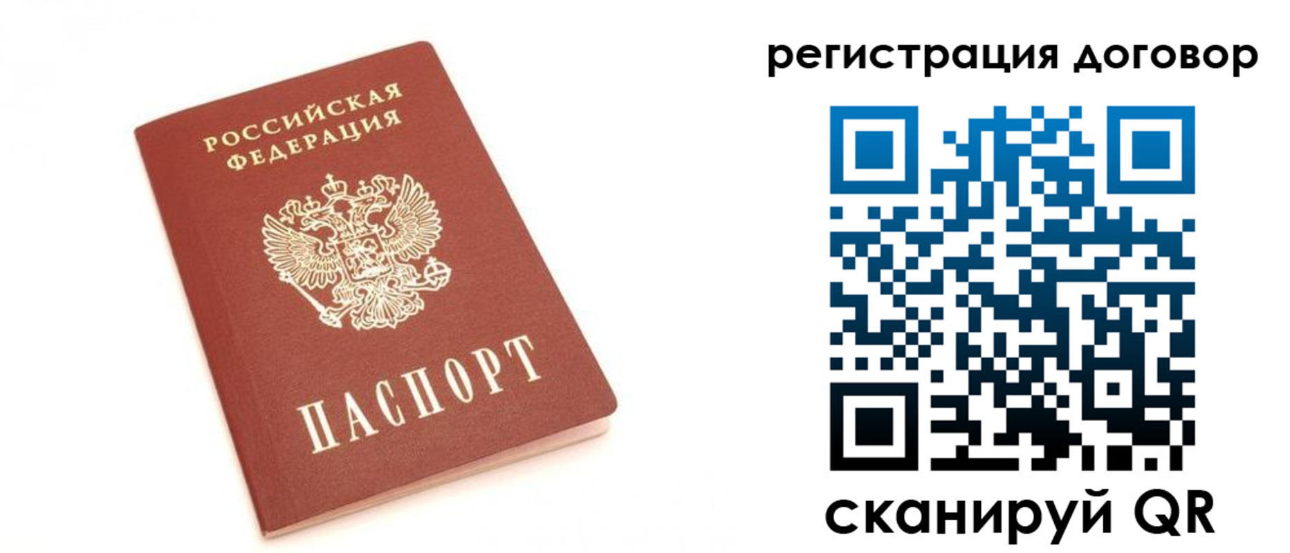прописка регистрация в Бакале