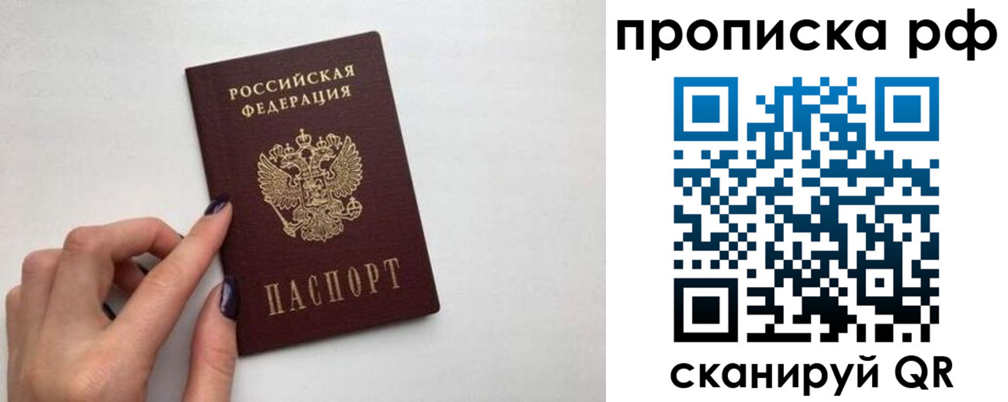 прописка в квартире в Бакале